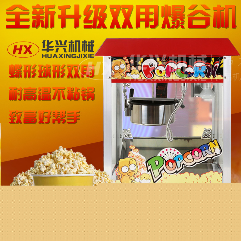 匯利豪華型 全自動(dòng)商用 爆米花機(jī) 臺(tái)式電動(dòng)電熱球形花形爆谷機(jī)器