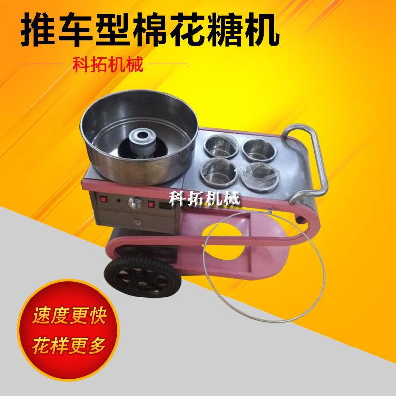 棉花糖機(jī)商用電動(dòng)花式拉絲彩色棉花糖機(jī)器手推車(chē)式電棉花糖機(jī)