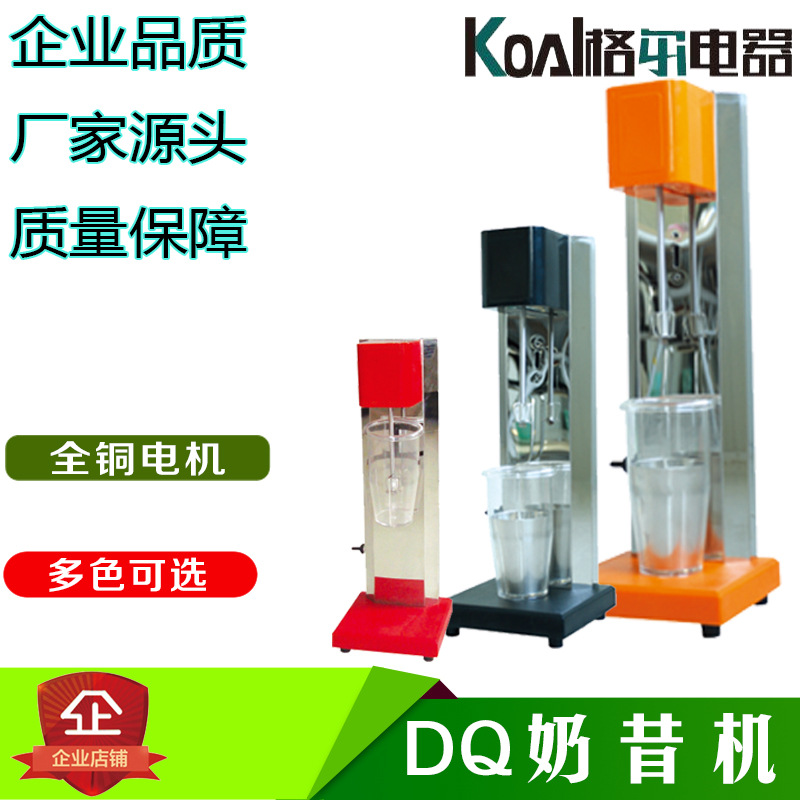 格爾奶昔機(jī)商用DQ暴風(fēng)雪奶昔機(jī) 不銹鋼自動(dòng)奶昔攪拌機(jī)