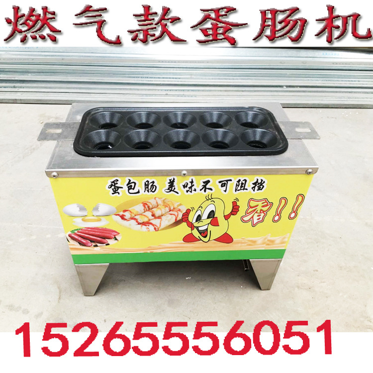 新款燃?xì)獾澳c機 蛋包腸機 十孔蛋腸機漢堡機商用蛋腸機廠家