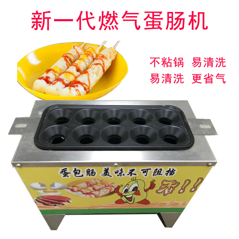 新款燃?xì)獾澳c機 蛋包腸機 十孔蛋腸機漢堡機商用蛋腸機廠家