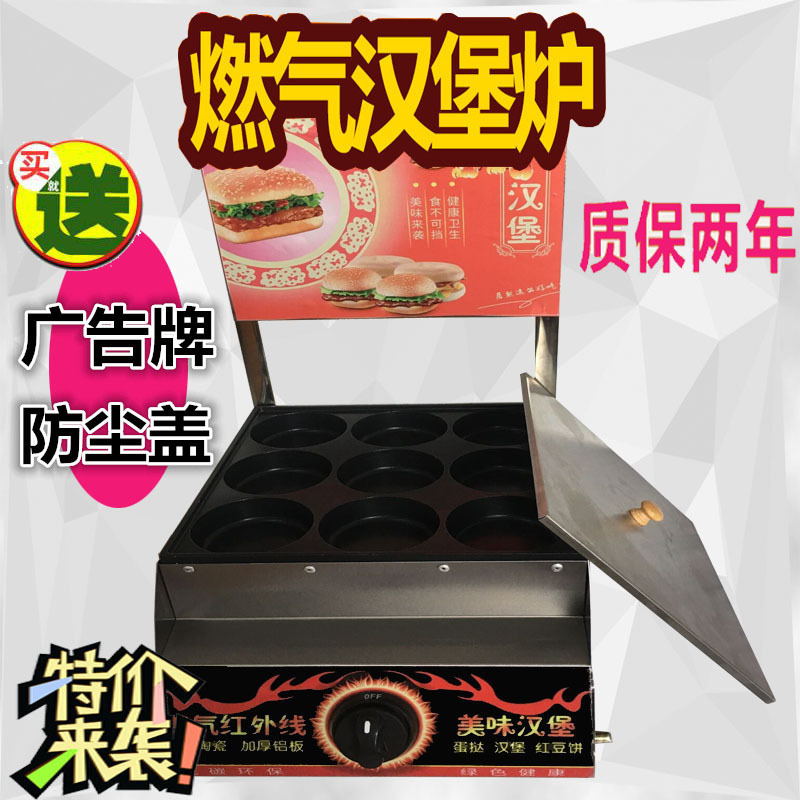 商用不銹鋼9孔燃?xì)鉂h堡機(jī) 美式雞蛋餅機(jī)/雞蛋漢堡機(jī) 九孔紅豆餅機(jī)