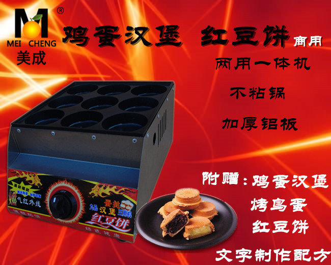 商用做紅豆餅肉餅?zāi)＞?漢堡機(jī) 家用雞肉餅雞蛋餅爐