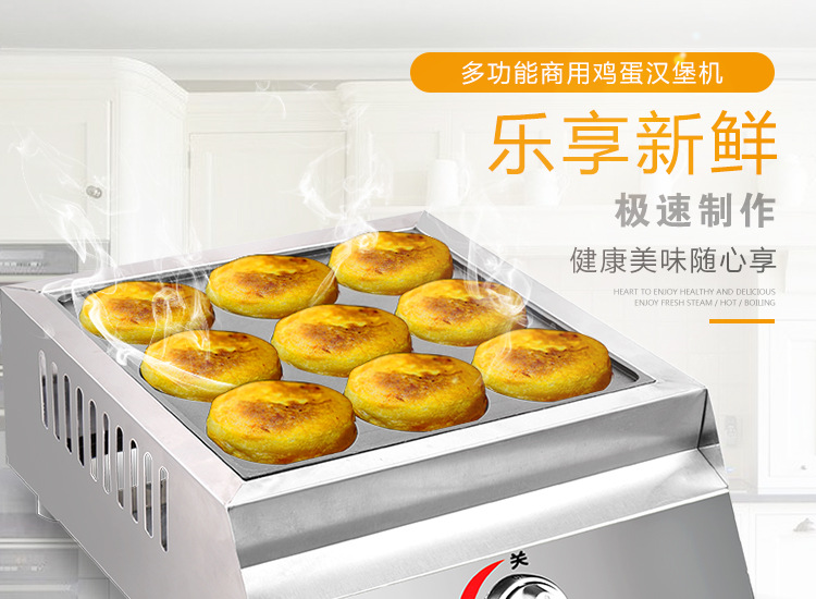 奇博士 雞蛋漢堡機(jī) 商用雞蛋餅爐 燃?xì)?孔紅豆餅機(jī)小型雞蛋烤餅機(jī)