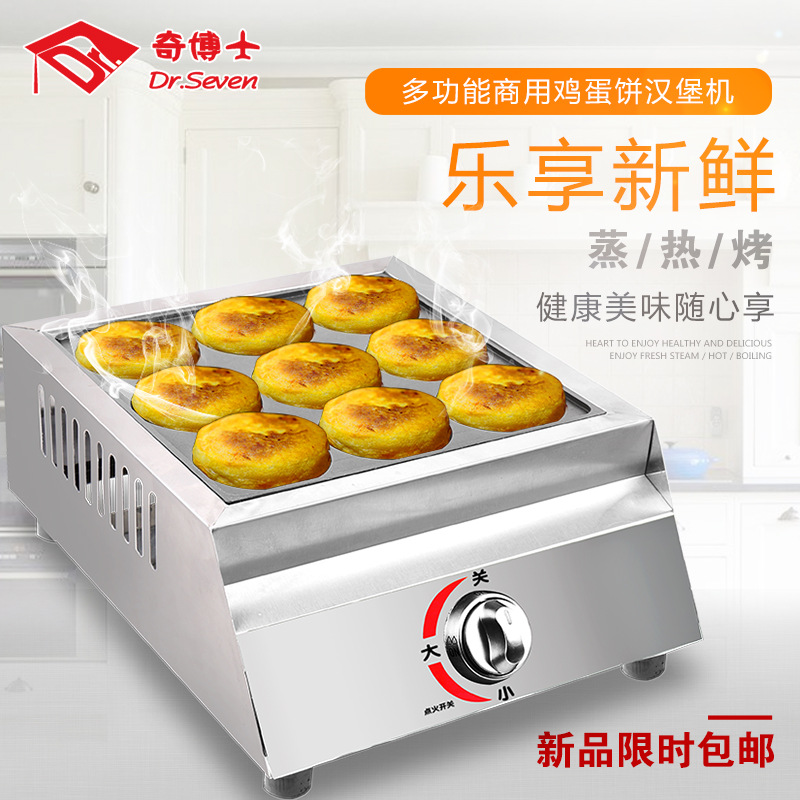 奇博士 雞蛋漢堡機(jī) 商用雞蛋餅爐 燃?xì)?孔紅豆餅機(jī)小型雞蛋烤餅機(jī)