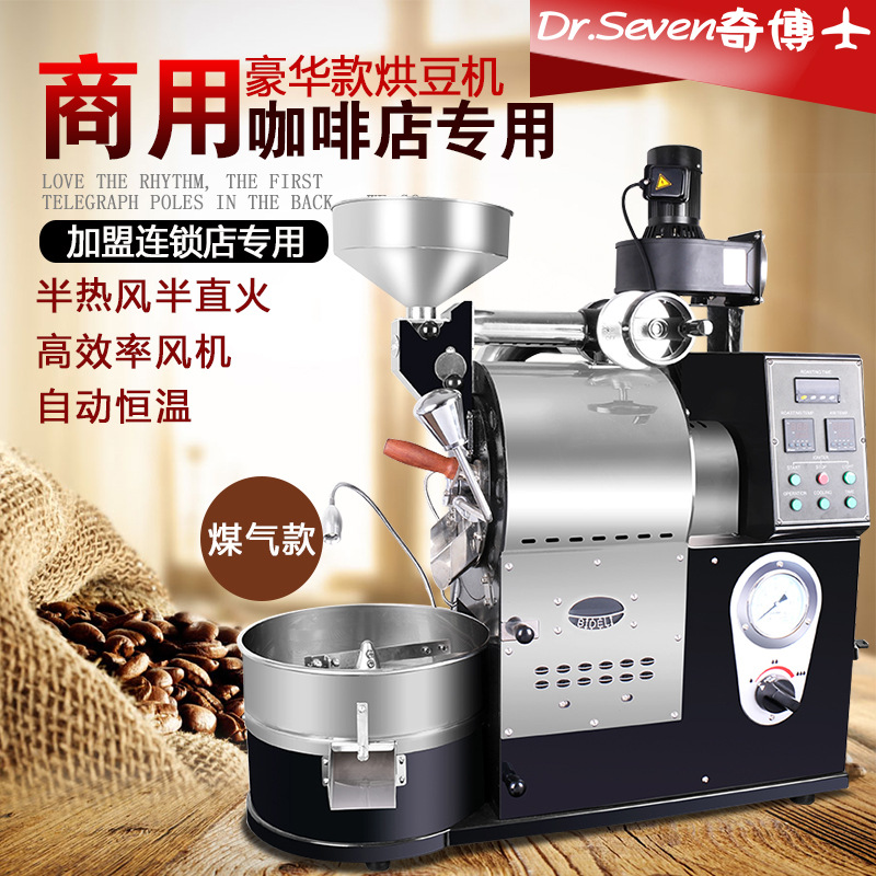 奇博士咖啡烘豆機(jī)商用電熱燃?xì)饪?KG熱風(fēng)式直火烘烤咖啡豆烘焙機(jī)