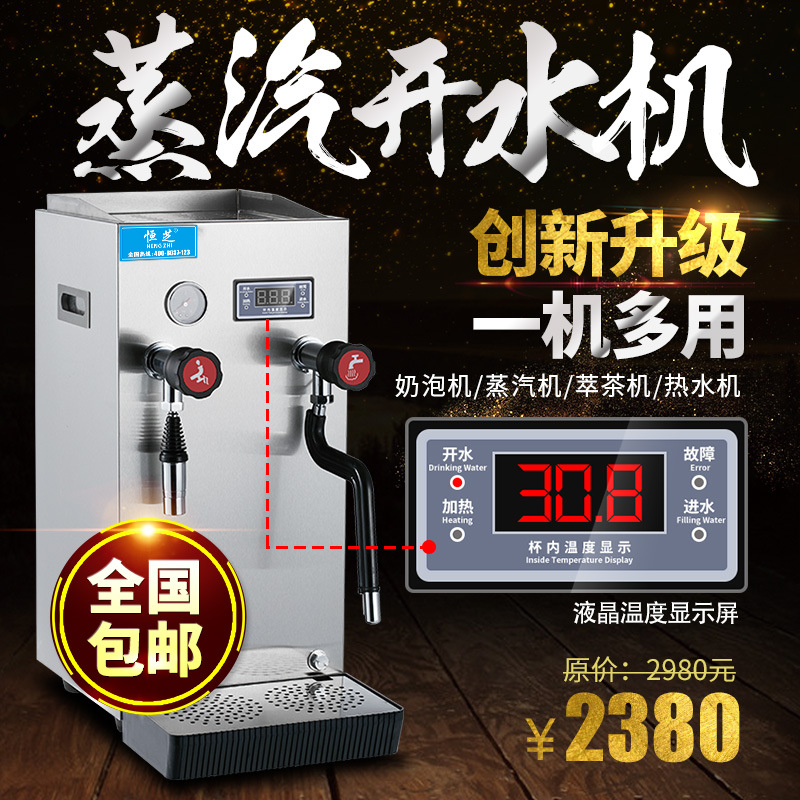 恒芝蒸汽開水機(jī)奶茶機(jī)器全自動(dòng)商用開水器奶茶店咖啡店蒸汽奶泡機(jī)