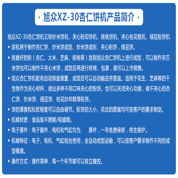 廣東杏仁餅綠豆粉餅機(jī)商用全自動杏仁餅機(jī)炒米餅機(jī)價(jià)格中山杏仁餅