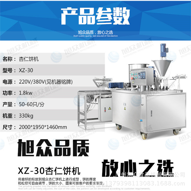 廣東杏仁餅綠豆粉餅機(jī)商用全自動杏仁餅機(jī)炒米餅機(jī)價(jià)格中山杏仁餅