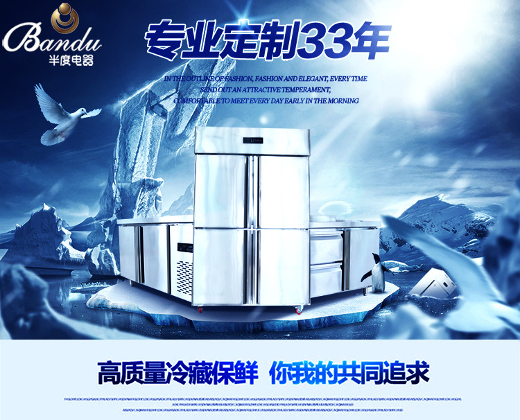半度電器專業(yè)定制非標(biāo)商用廚房冷柜冰柜展示柜蛋糕柜不銹鋼工作臺(tái)