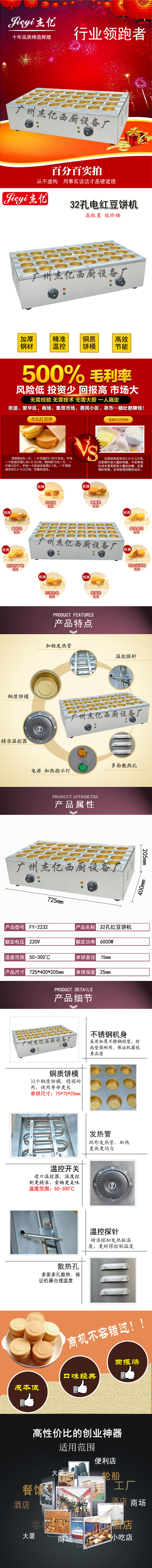杰億32孔電熱紅豆餅機(jī)方形紅豆餅機(jī)商用烤餅機(jī)FY-2232紅豆餅設(shè)備