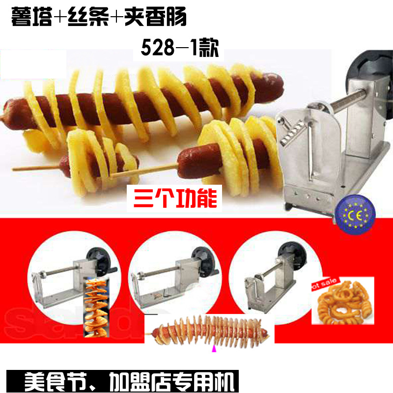 528-1商用薯塔機 美食節(jié)龍卷風(fēng)薯片機 薯二薯二旋風(fēng)香腸薯塔機