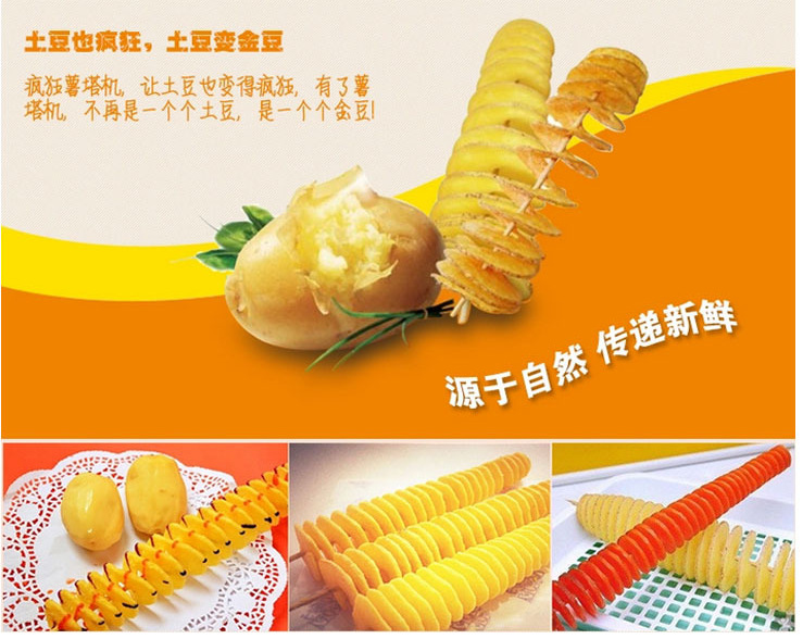 龍卷片不銹鋼手動搖轉(zhuǎn)韓國薯塔機半自動拉伸土豆薯塔機家用薯片機