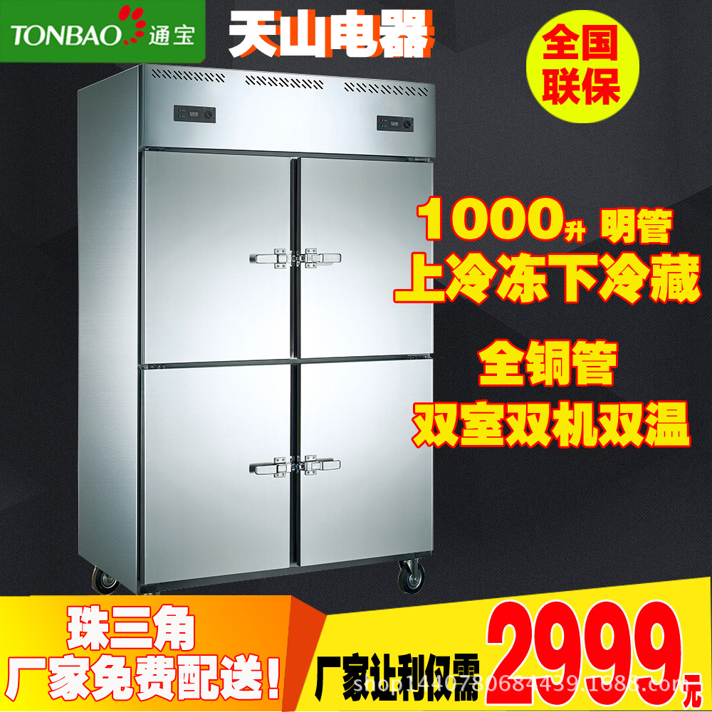 TONBAO/通寶ZB-1000L4M2四門雙機(jī)明管冰柜冷凍冷藏廚房柜商用冰箱