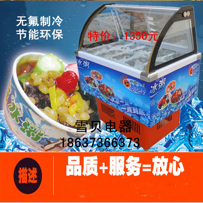 冰粥展示柜冷藏保鮮柜冰粥柜冰粥機(jī)熟食柜臥式商用10/12/14/18盒