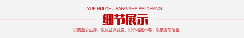 粵輝廚房設備詳情_04