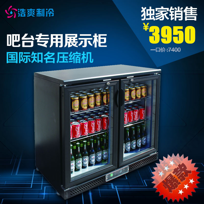 浩爽雙門(mén)玻璃門(mén)酒吧臺(tái)式冰柜商用啤酒飲料酒柜臥式冷藏展示冰箱