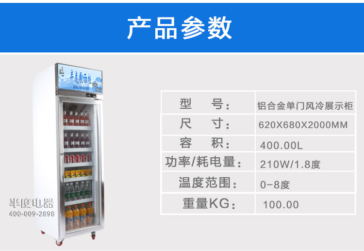 無霜風冷飲料展示陳列冷藏冰柜 超市酒店便利店鋁合計玻璃門冰柜