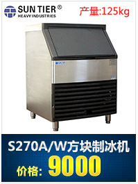 生產(chǎn)銷售 圓形商用制冰機(jī) STF30.0-FA酒店商用制冰機(jī)