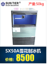 生產(chǎn)銷售 圓形商用制冰機(jī) STF30.0-FA酒店商用制冰機(jī)