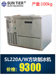 生產(chǎn)銷售 圓形商用制冰機(jī) STF30.0-FA酒店商用制冰機(jī)