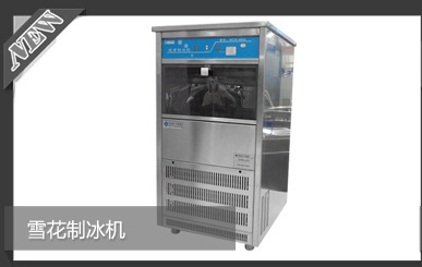 生產(chǎn)銷售 圓形商用制冰機(jī) STF30.0-FA酒店商用制冰機(jī)