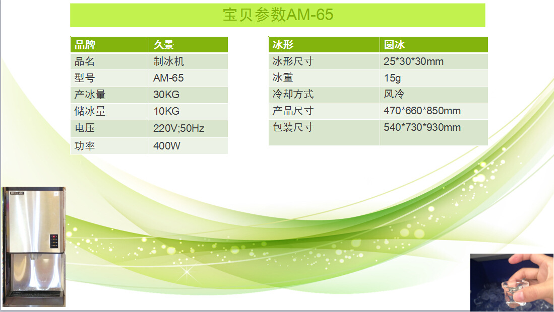 久景自動售冰機(jī)、日產(chǎn)65kg小號圓形冰、酒店、咖啡點(diǎn)常州制冰機(jī)