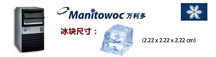 萬(wàn)利多制冰機(jī)QM20A馬尼托 臺(tái)下式小型奶茶店20kg制冰機(jī)Manitowoc