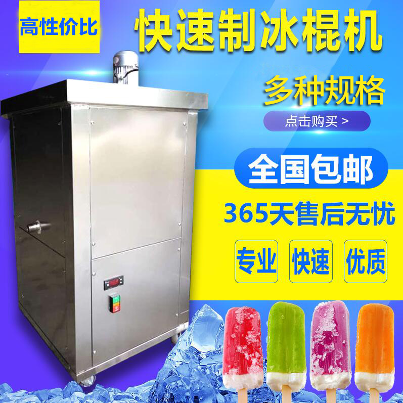 廠家直銷磐菱全新PBZ-01單模商用專業(yè)制冰棒機(jī)老冰棍機(jī)送模具包郵