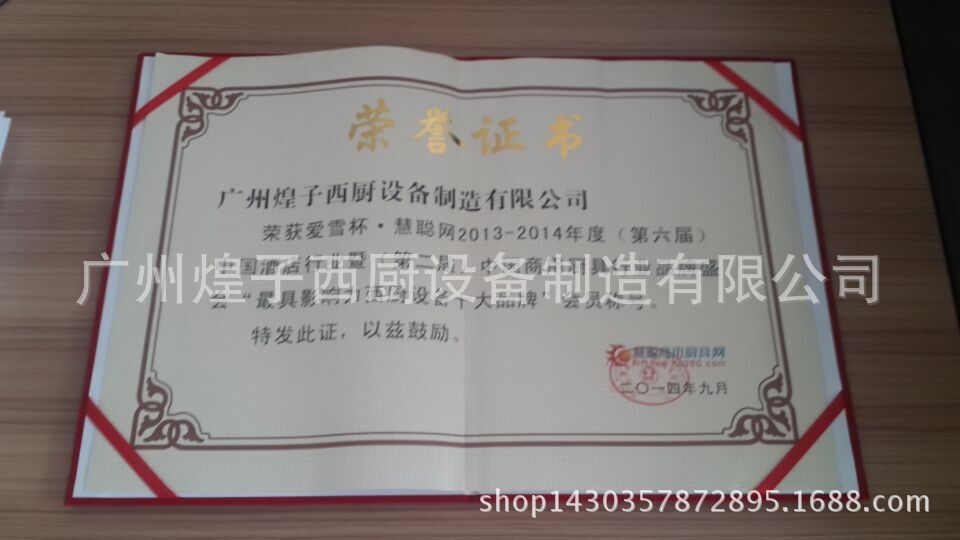 慧聰網(wǎng)榮譽證書