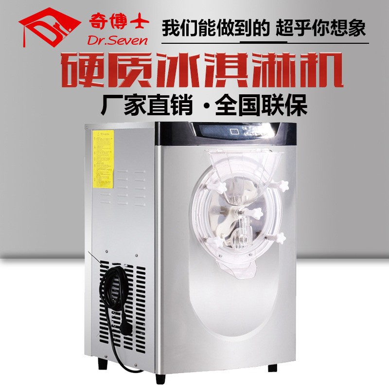 奇博士商用冰淇淋機(jī) 臺式硬質(zhì)冰淇淋機(jī)器 冰激凌機(jī)哈根達(dá)斯雪糕機(jī)