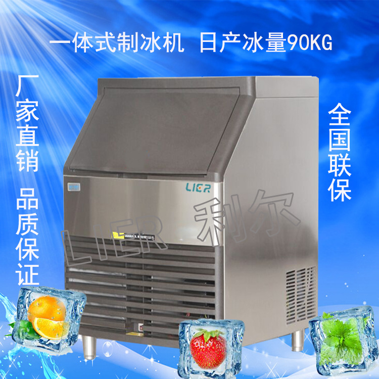 廠家直銷全自動商用制冰機顆粒冰機日產(chǎn)冰量90公斤KG