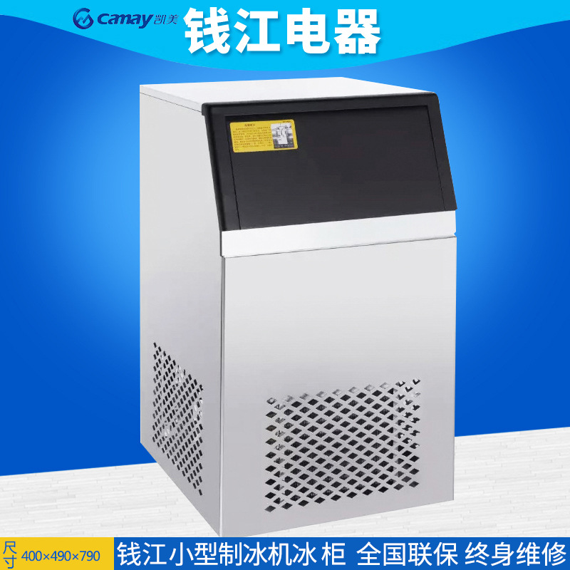 錢江家用小型制冰機(jī) 奶茶店方冰塊不銹鋼制冰機(jī) 冰塊機(jī)廚房設(shè)備