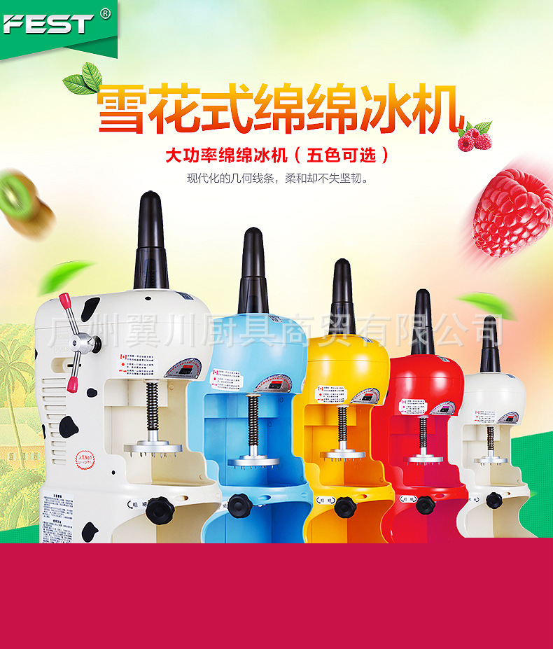 FEST綿綿冰刨冰機(jī)商用奶茶店沙冰機(jī)雪花碎冰機(jī)電動(dòng)綿綿雪花刨冰機(jī)