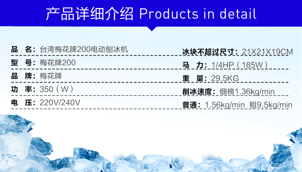 臺灣梅花牌200商用刨冰機(jī) 雪花綿綿冰機(jī) 電動碎冰機(jī) 韓國雪花冰機(jī)