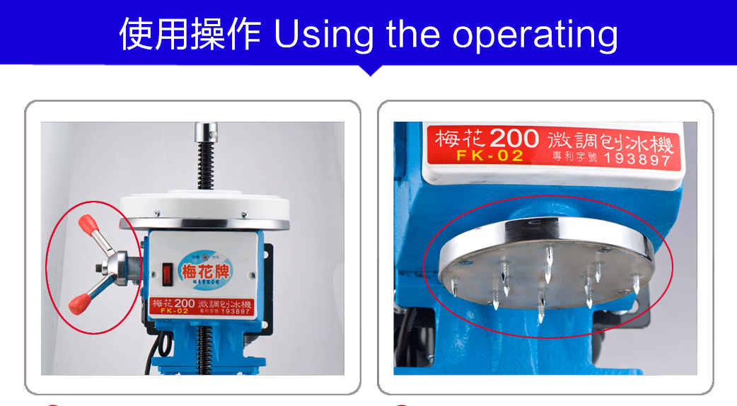 臺灣梅花牌200商用刨冰機(jī) 雪花綿綿冰機(jī) 電動碎冰機(jī) 韓國雪花冰機(jī)