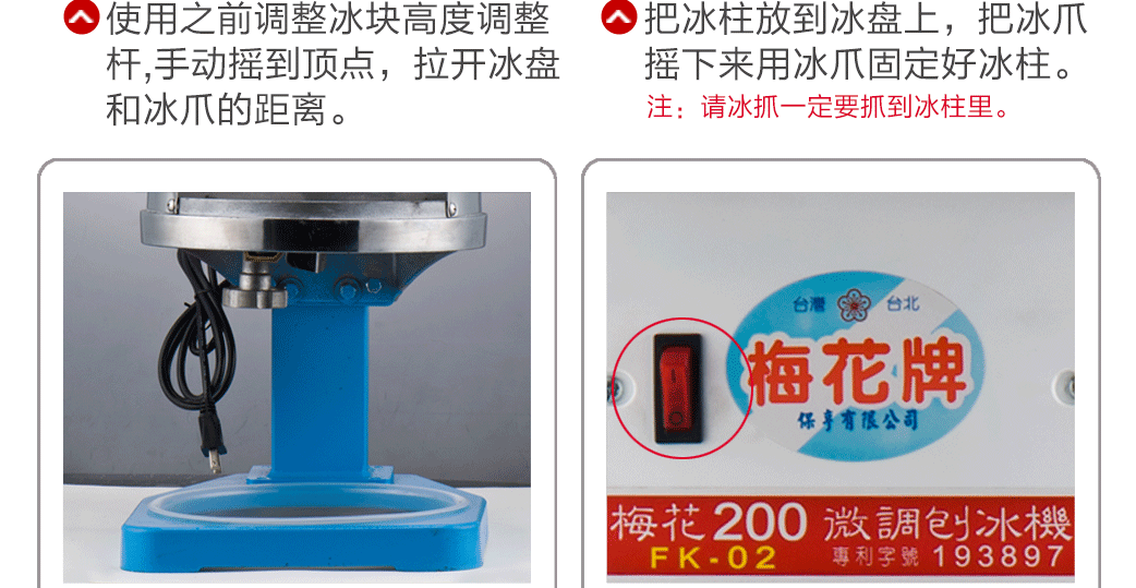 臺灣梅花牌200商用刨冰機(jī) 雪花綿綿冰機(jī) 電動碎冰機(jī) 韓國雪花冰機(jī)