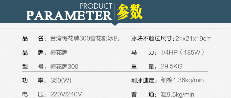 臺(tái)灣梅花牌300商用雪花刨冰機(jī)碎冰機(jī) 綿綿冰機(jī) 電動(dòng)雪花冰機(jī)銅盤