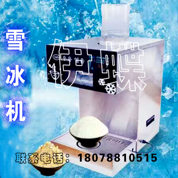 商用牛奶雪花機全自動奶冰機雪冰機雪花刨冰機碎冰機雪花冰機
