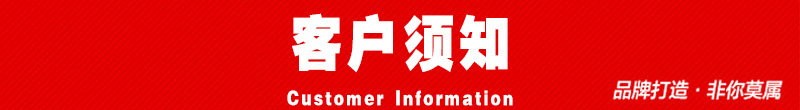 客戶須知