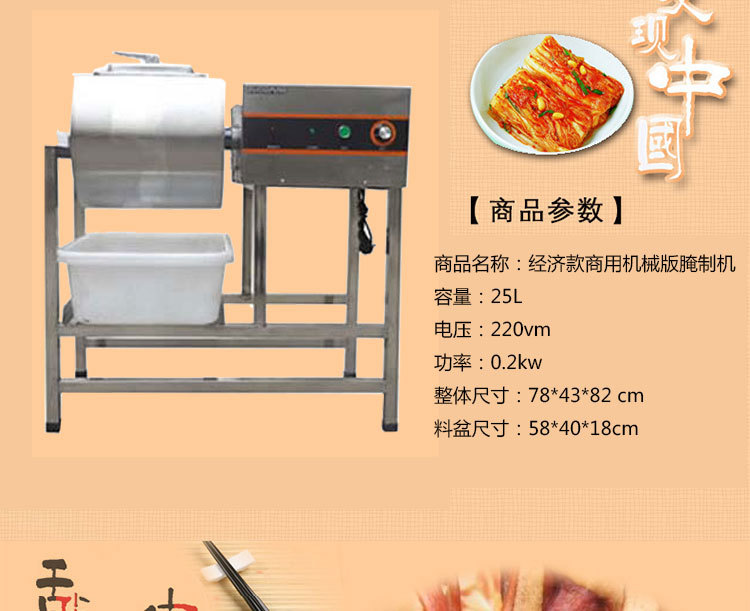 經(jīng)濟(jì)型機(jī)械版腌制機(jī)_02