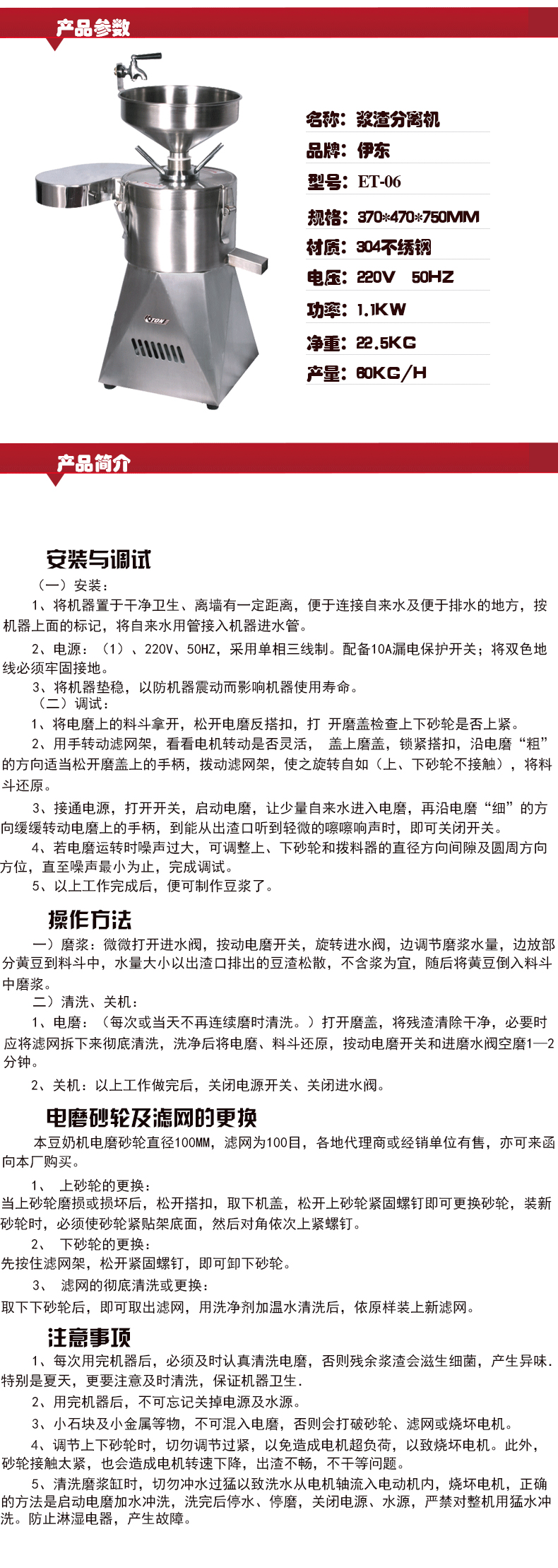 伊東ET-06磨漿機304不銹鋼商用石磨豆腐豆?jié){豆奶研磨漿渣分離機