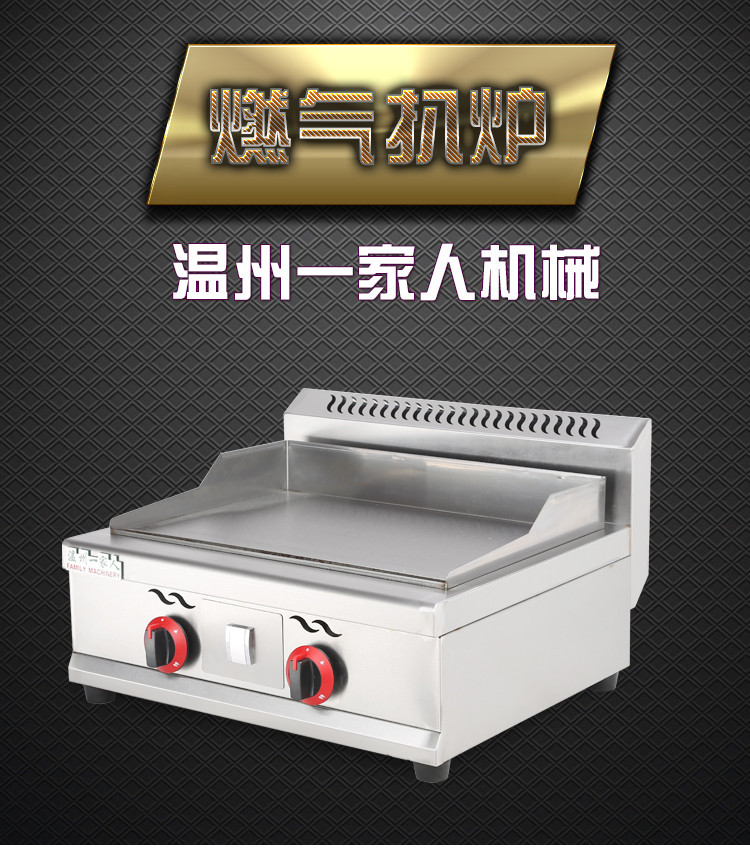 商用 節(jié)能718燃?xì)獍菭t/鐵板燒/商用手抓餅機(jī)/銅鑼燒機(jī)/鐵板