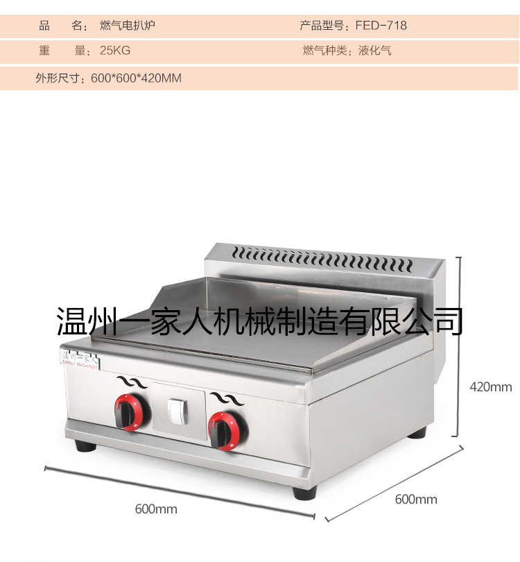 商用 節(jié)能718燃?xì)獍菭t/鐵板燒/商用手抓餅機(jī)/銅鑼燒機(jī)/鐵板