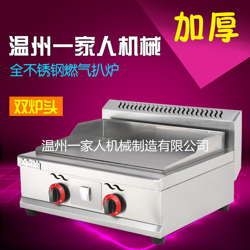 商用 節(jié)能718燃?xì)獍菭t/鐵板燒/商用手抓餅機(jī)/銅鑼燒機(jī)/鐵板
