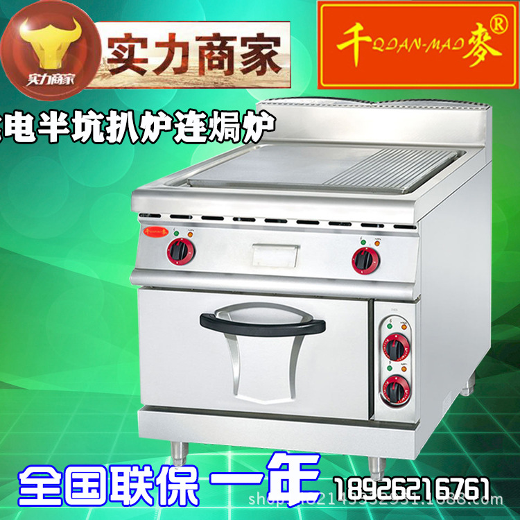 千麥法式燃?xì)鉄徼F板爐連柜座JZH-RE商用立式鐵板燒
