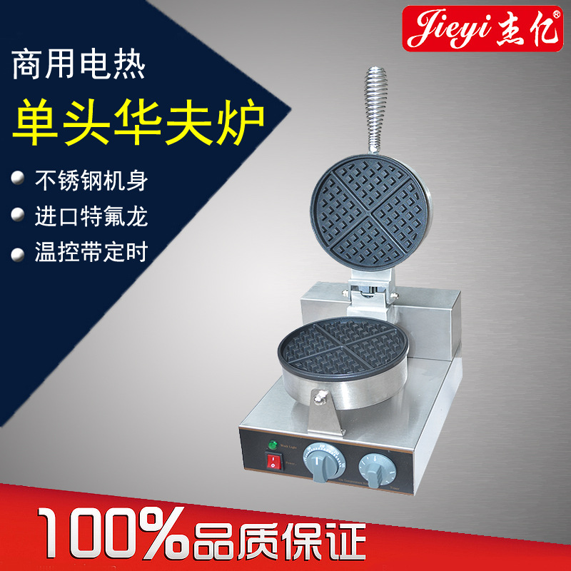 杰億商用電熱單頭華夫爐松餅機(jī)FY-1烤餅機(jī)咖啡奶茶店格仔餅機(jī)