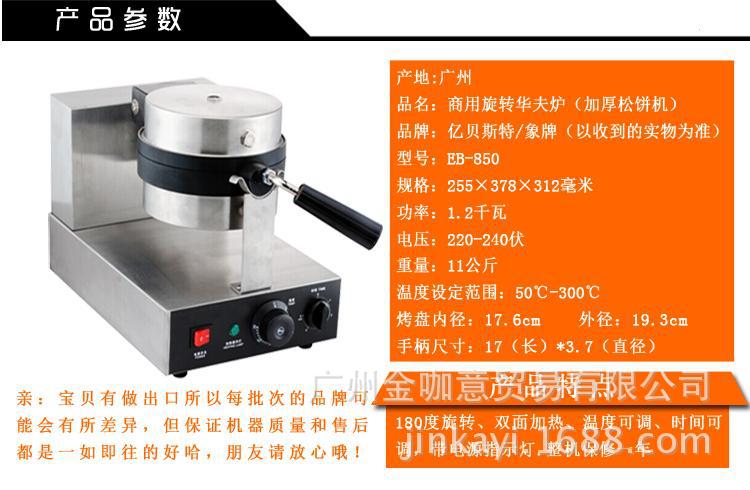 旋轉(zhuǎn)華夫松餅機(jī)