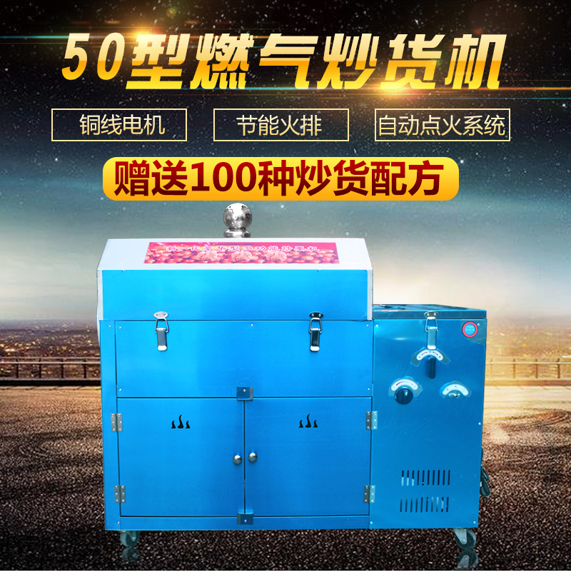 福家寶牌商用50型燃氣加熱多功能炒貨機炒花生瓜子干貨炒板栗機