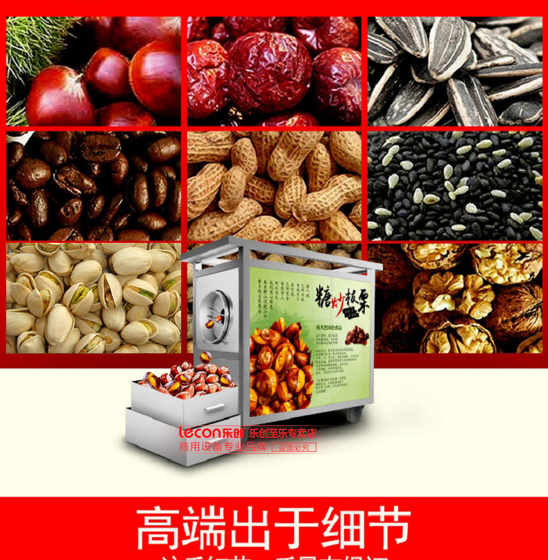 樂創(chuàng)炒貨機(jī)多功能糖炒栗子花生芝麻瓜子機(jī)燃?xì)馊詣?dòng)商用炒板栗機(jī)